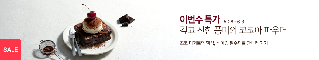 5월_주간특가_코코아분말